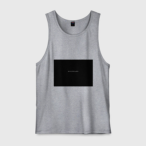 Мужская майка Изоляция / Меланж – фото 1