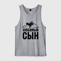 Майка мужская хлопок Любимый сын-авиатор, цвет: меланж