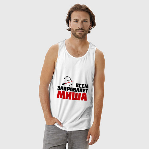 Мужская майка Заправляет Миша / Белый – фото 3
