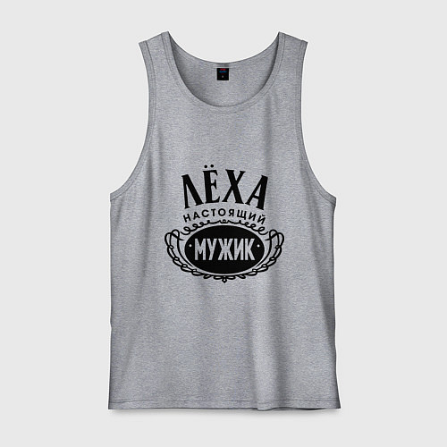 Мужская майка Лёха настоящий мужик / Меланж – фото 1