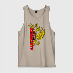 Майка мужская хлопок Александр золотой герб РФ, цвет: миндальный