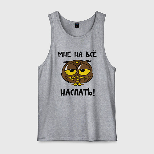 Мужская майка Мне на все наспать / Меланж – фото 1