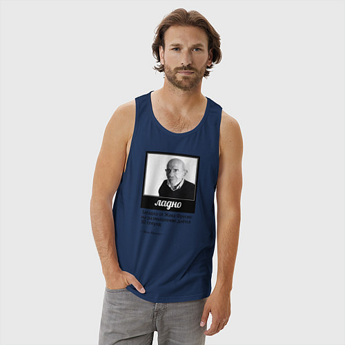 Мужская майка Ладно Жак Фреско / Тёмно-синий – фото 3