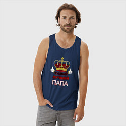 Майка мужская хлопок Самый лучший папа Царь, цвет: тёмно-синий — фото 2