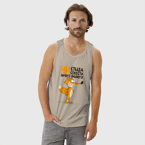 Мужская майка Моя совесть / Миндальный – фото 3