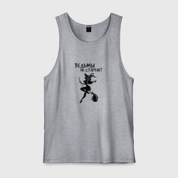 Майка мужская хлопок Ведьмы не СТАРЕЮТ Прикол, цвет: меланж