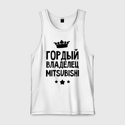 Мужская майка Гордый владелец Mitsubishi