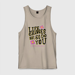 Майка мужская хлопок Жизнь меняется, но и ты меняешься, цвет: миндальный