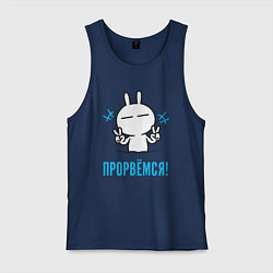 Майка мужская хлопок Зайчик Victory - прорвёмся, цвет: тёмно-синий