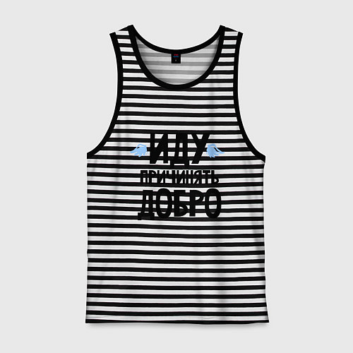 Мужская майка Иду причинять добро / Черная тельняшка – фото 1