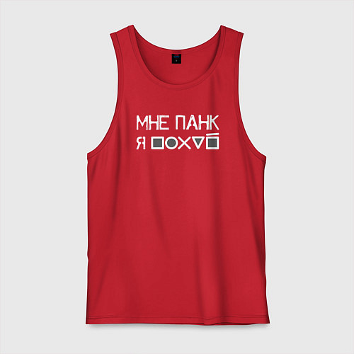 Мужская майка Мне панк white / Красный – фото 1