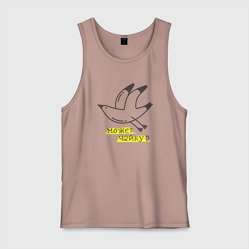 Мужская майка Может, Чайку? / Пыльно-розовый – фото 1