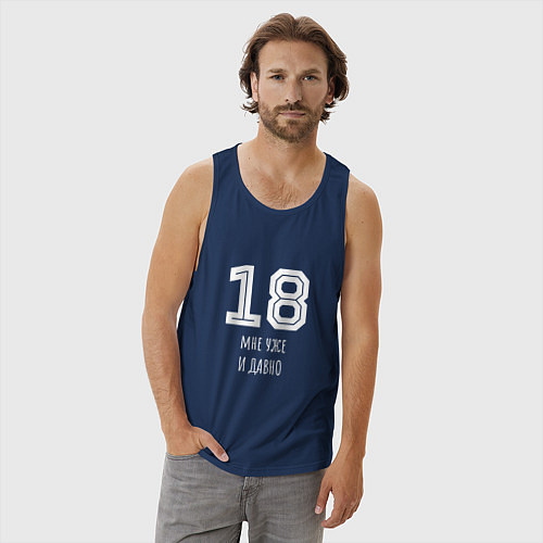 Мужская майка 18 мне уже и давно / Тёмно-синий – фото 3