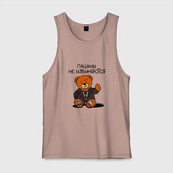 Майка мужская хлопок Мишка Кощей: пацаны не извиняются, цвет: пыльно-розовый