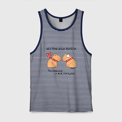 Мужская майка Капибара: пацан и пацанка / Синяя тельняшка – фото 1