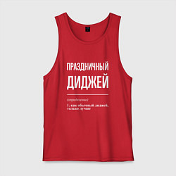 Майка мужская хлопок Праздничный диджей, цвет: красный