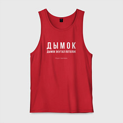 Майка мужская хлопок Дымок дымок окутал потолок, цвет: красный