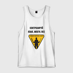 Майка мужская хлопок Контролируй мозги язык вес, цвет: белый