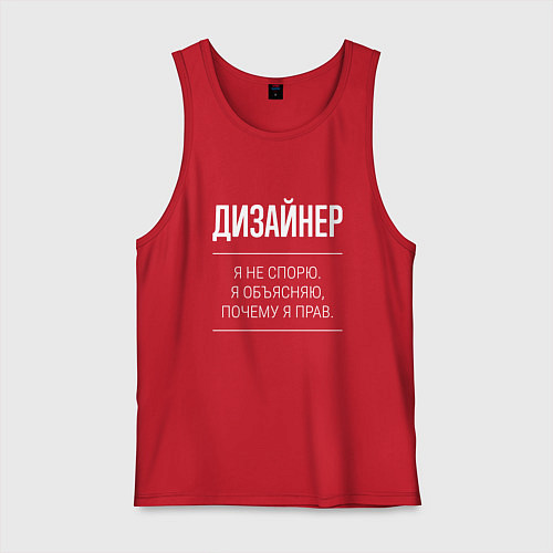 Мужская майка Дизайнер - не спорит / Красный – фото 1