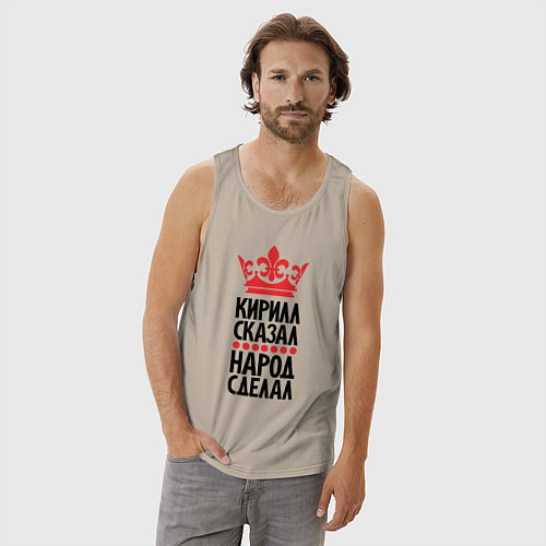 Мужская майка Кирилл сказал народ сделал / Миндальный – фото 3