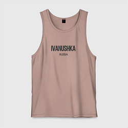 Майка мужская хлопок Ivanushka, цвет: пыльно-розовый