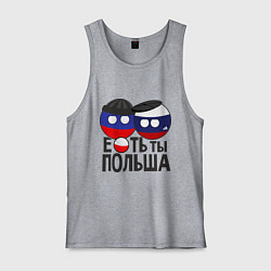 Майка мужская хлопок Е...ть ты Польша, цвет: меланж