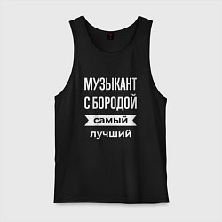 Мужская майка Музыкант с бородой