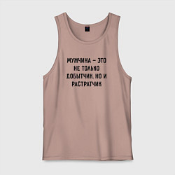 Майка мужская хлопок Мужчина это не только добытчик, цвет: пыльно-розовый