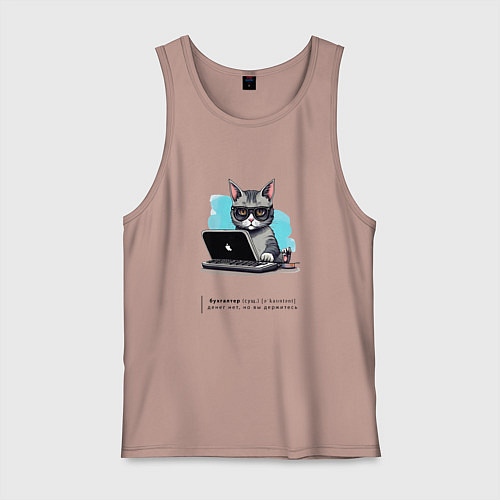 Мужская майка Кот бухгалтер с описанием / Пыльно-розовый – фото 1