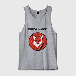 Мужская майка Пушистый гладиатор