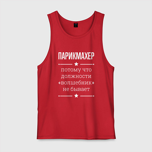 Мужская майка Парикмахер волшебник / Красный – фото 1