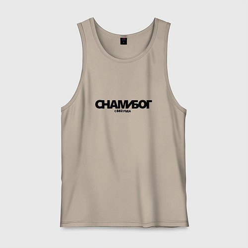 Мужская майка Надпись с нами Бог с 882 года / Миндальный – фото 1