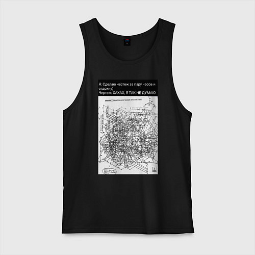 Мужская майка Чертеж время на создание / Черный – фото 1