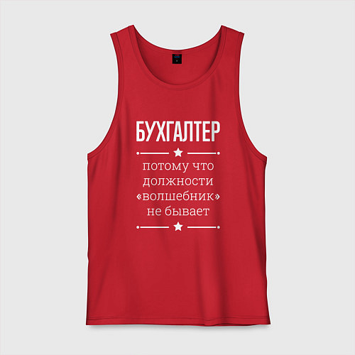 Мужская майка Бухгалтер волшебник / Красный – фото 1