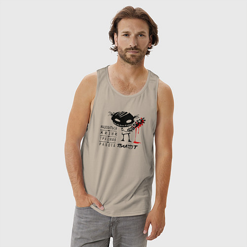 Мужская майка Пилот: радоваться жизни трудная работа / Миндальный – фото 3