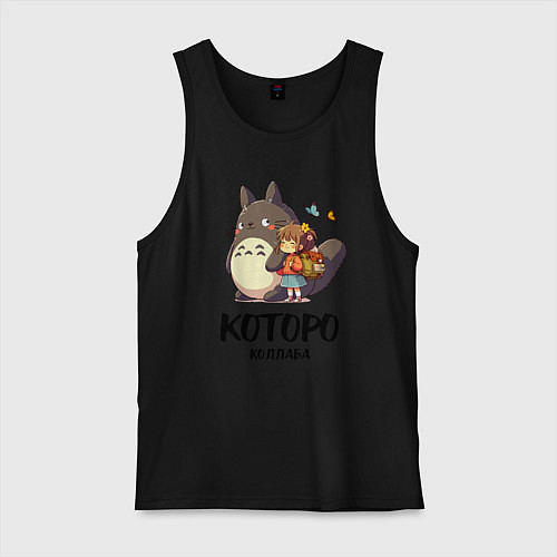 Мужская майка Кот и Тоторо - коллаба / Черный – фото 1