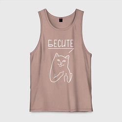 Майка мужская хлопок Кот с факом - бесите, цвет: пыльно-розовый