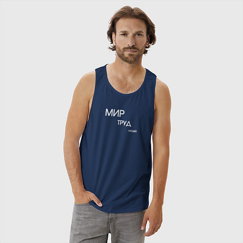 Мужская майка Мир труд нахуй / Тёмно-синий – фото 3