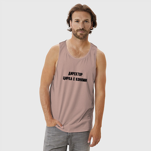 Мужская майка Директор цирка с конями / Пыльно-розовый – фото 3