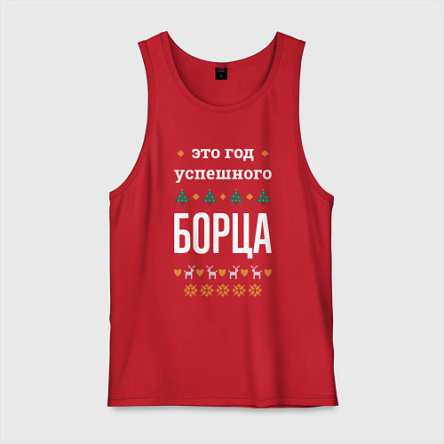 Мужская майка Год успешного борца / Красный – фото 1