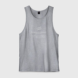 Майка мужская хлопок Конфиденциальный контент, цвет: меланж