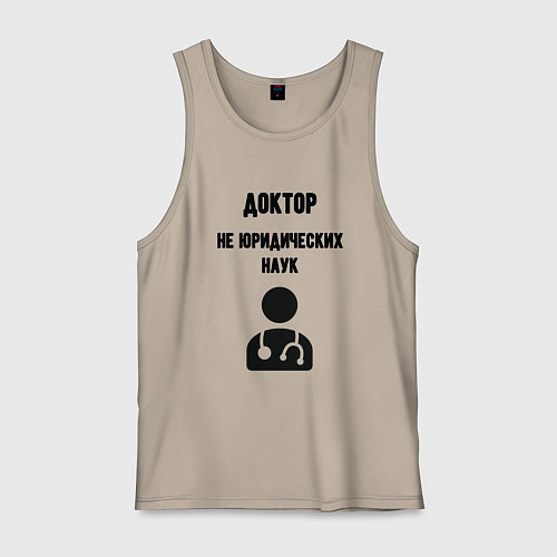 Мужская майка Доктор не юридических наук / Миндальный – фото 1