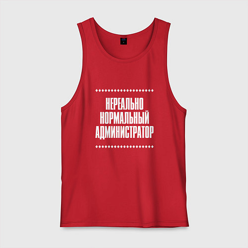 Мужская майка Нормальный администратор нереально / Красный – фото 1