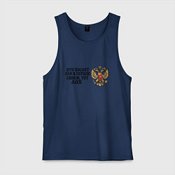 Мужская майка Герб россии: кто посеет зло в сердце своем тот лох