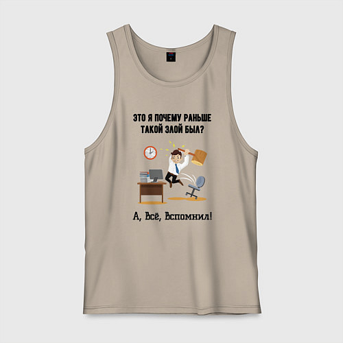 Мужская майка Почему я злой / Миндальный – фото 1