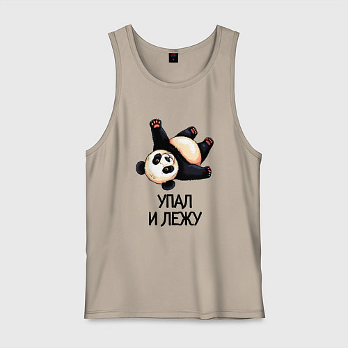 Мужская майка Упал и лежу / Миндальный – фото 1