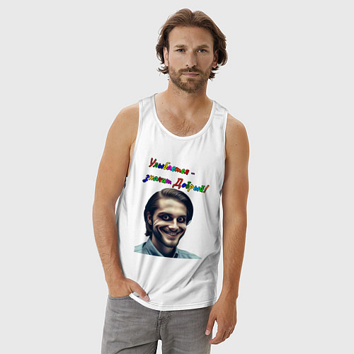 Мужская майка Улыбается - значит добрый / Белый – фото 3