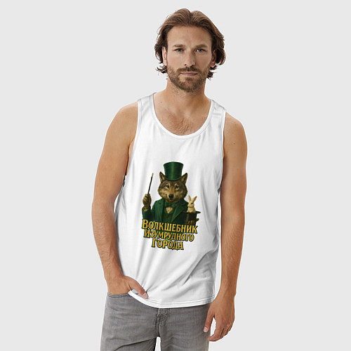Мужская майка Волшебник Изумрудного города / Белый – фото 3
