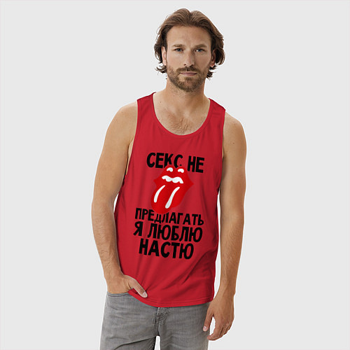 Мужская майка Секс не предлагать, я люблю Настю / Красный – фото 3