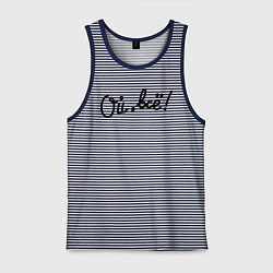 Мужская майка Ой, всё!